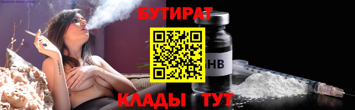 Бутират 1.4BDO  Бутират  Карачаевск  Вход с VPN 
