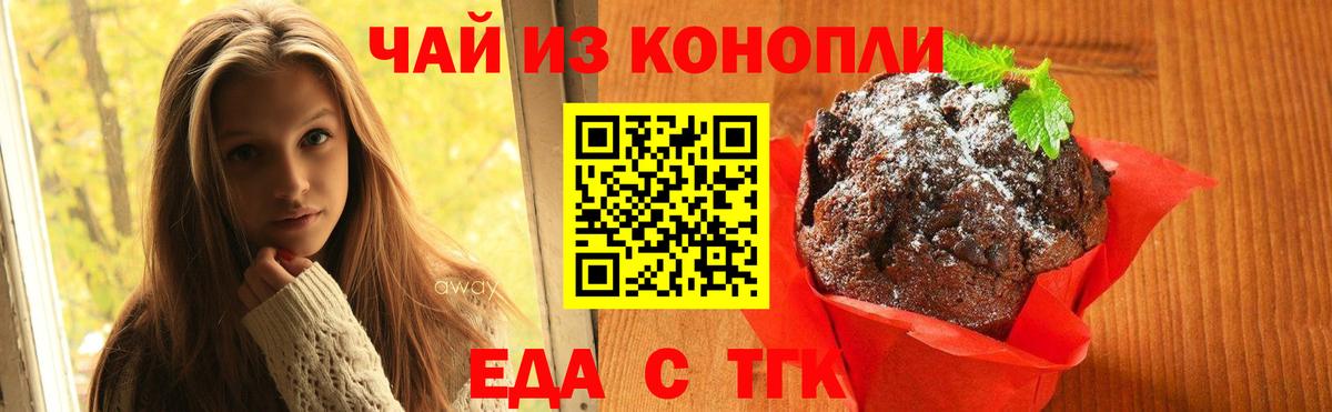 Карачаевск  Печенье с ТГК конопля  Вход с VPN 