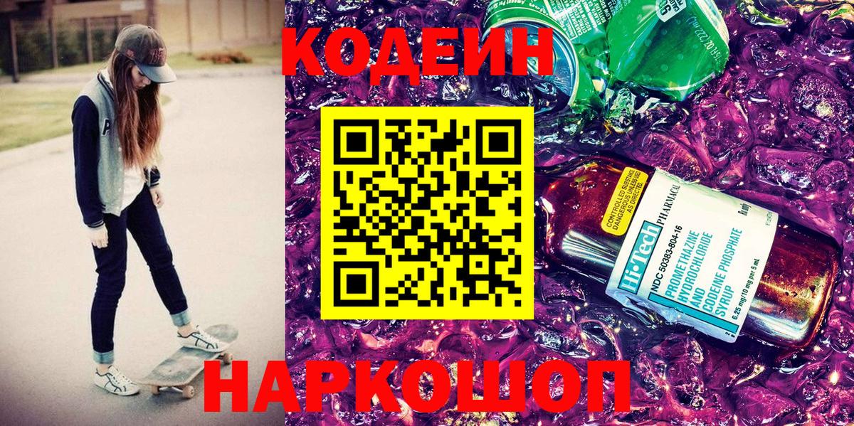 Кодеиновый сироп Lean напиток Lean (лин) Карачаевск