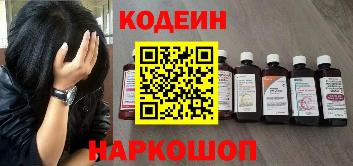 Кодеиновый сироп Lean Purple Drank  Вход с VPN  Кодеин Purple Drank  Карачаевск 