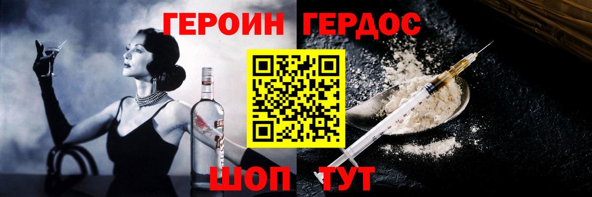 ГЕРОИН VHQ Карачаевск
