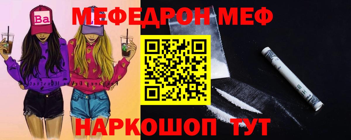 Меф мяу мяу мука Карачаевск