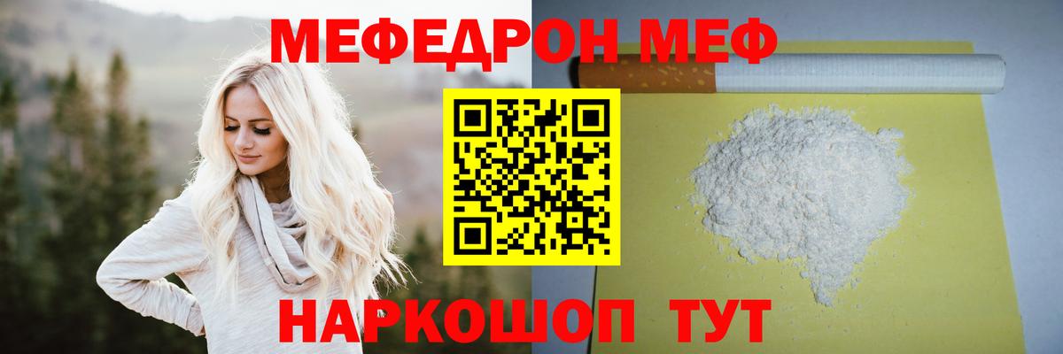 Мефедрон кристаллы  Вход с VPN  МЕФ mephedrone  МЯУ-МЯУ  Карачаевск 
