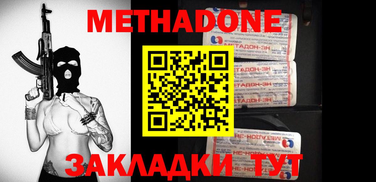 МЕТАДОН methadone Карачаевск