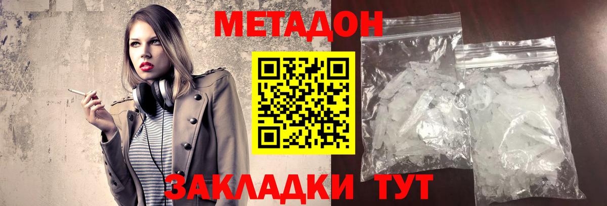 Карачаевск  Метадон белоснежный  Вход с VPN  Метадон кристалл 