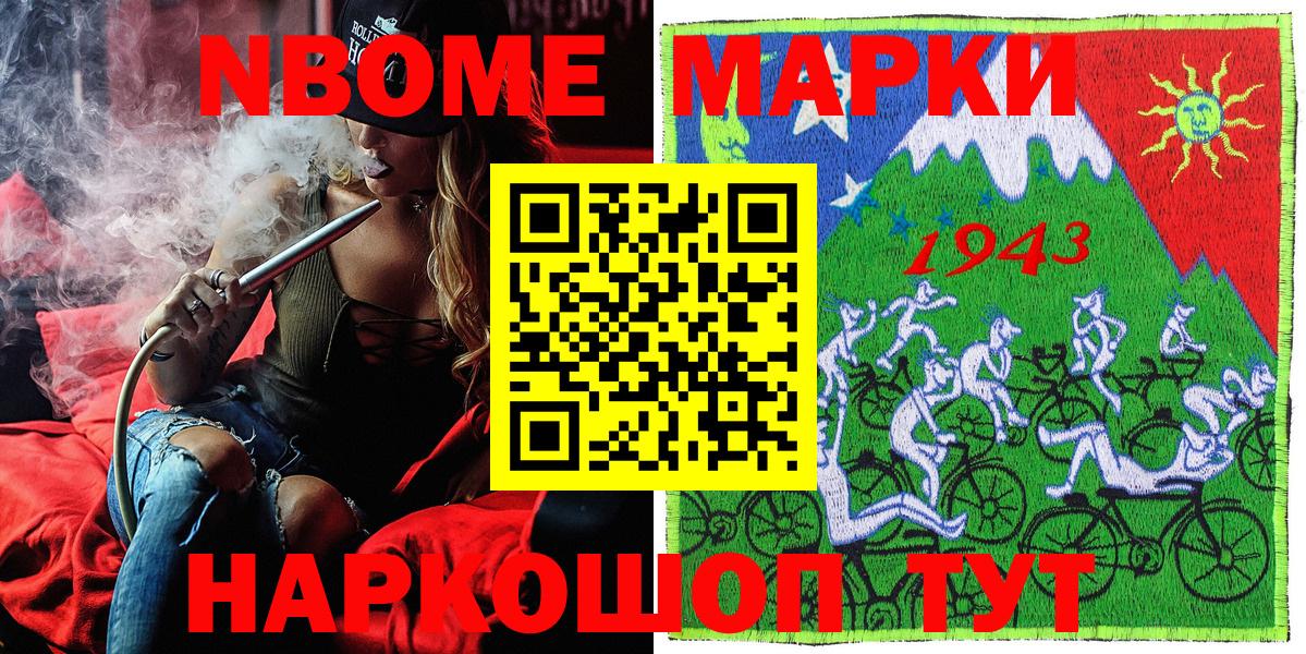 Марки NBOMe 1500мкг  Марки NBOMe  Карачаевск  Вход с VPN 